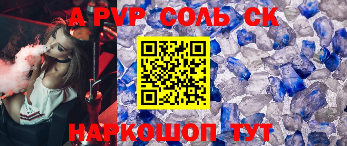 Альфа ПВП Crystall  Альфа ПВП Соль  Вход с VPN  Острогожск 
