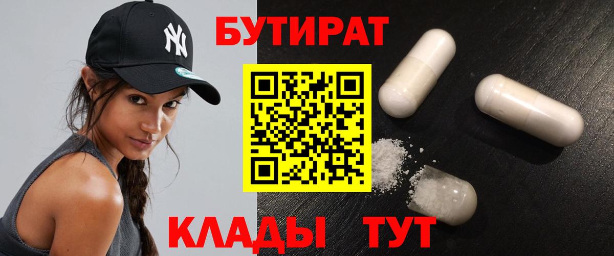 Острогожск  БУТИРАТ GHB  Вход с VPN 