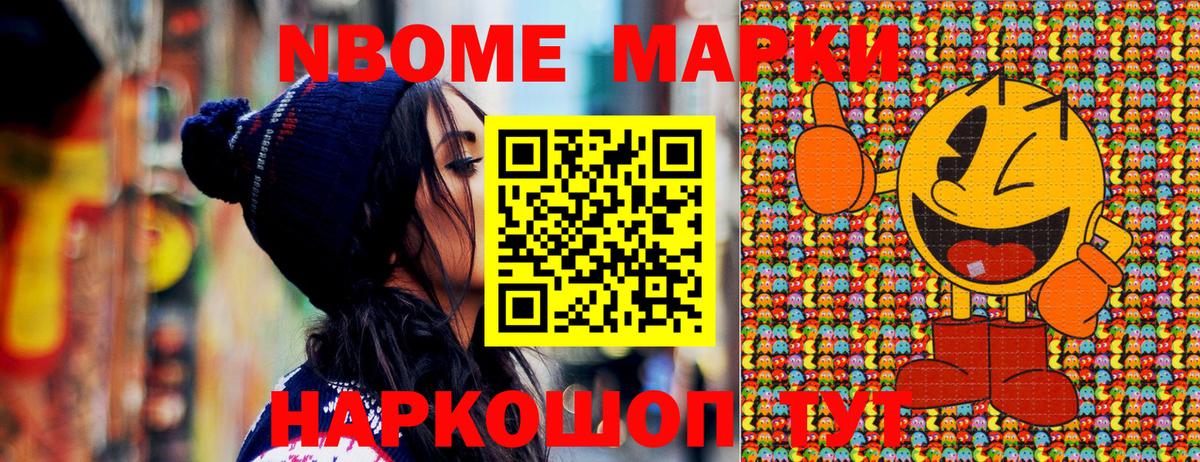Наркотические марки 1500мкг Острогожск